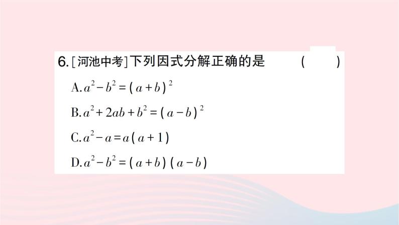 2023七年级数学下册第3章因式分解小结与复习作业课件新版湘教版06