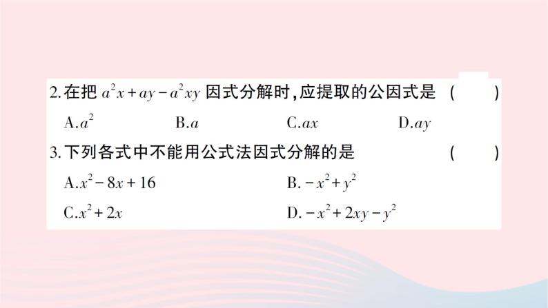 2023七年级数学下册第3章因式分解综合训练作业课件新版湘教版03