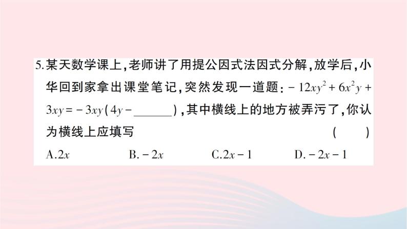 2023七年级数学下册第3章因式分解综合训练作业课件新版湘教版05