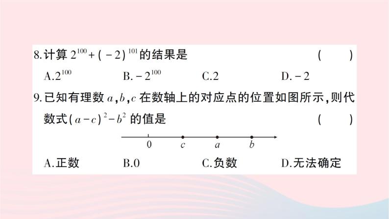 2023七年级数学下册第3章因式分解综合训练作业课件新版湘教版07