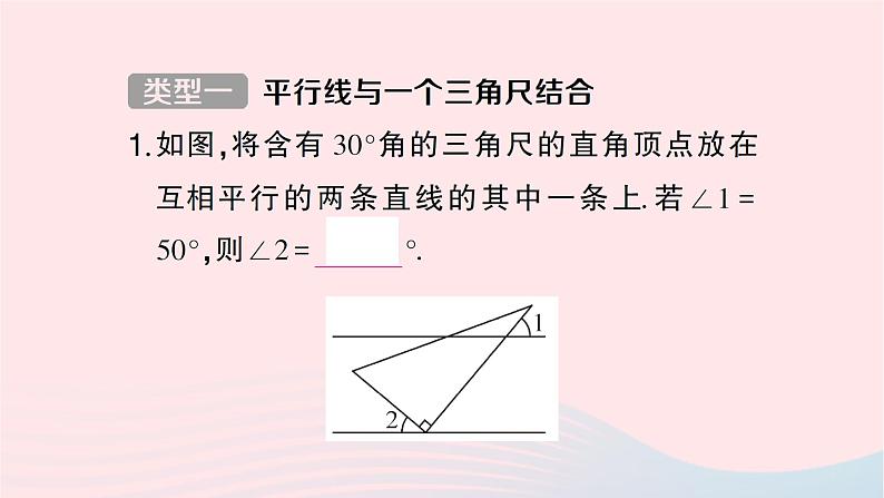 2023七年级数学下册第4章相交线与平行线专题训练九利用平行线的性质求角度一借助三角尺的特征作业课件新版湘教版第3页