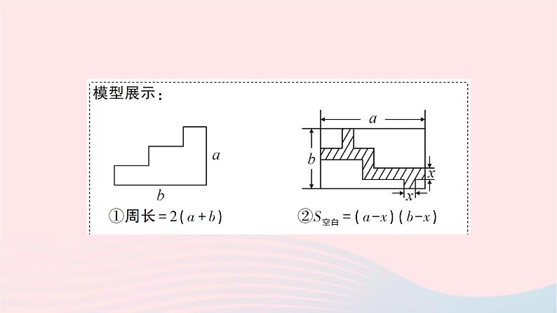 2023七年级数学下册第4章相交线与平行线微专题二利用平移的性质求周长或面积作业课件新版湘教版02