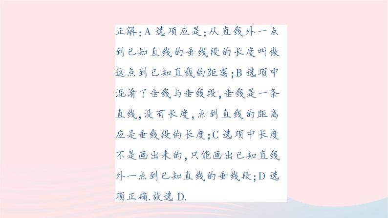 2023七年级数学下册第4章相交线与平行线本章易错易混专项讲练作业课件新版湘教版第3页