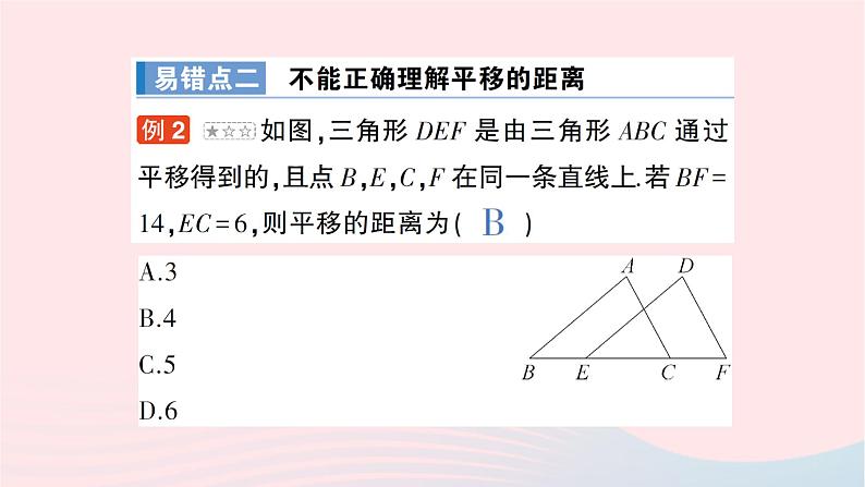2023七年级数学下册第4章相交线与平行线本章易错易混专项讲练作业课件新版湘教版第4页