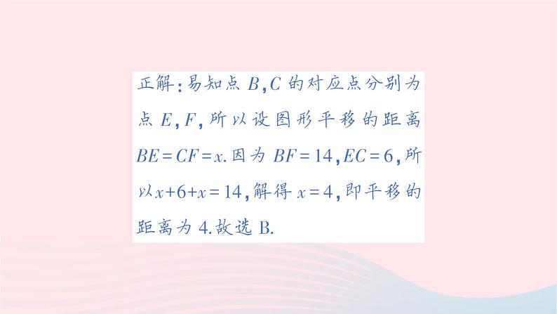2023七年级数学下册第4章相交线与平行线本章易错易混专项讲练作业课件新版湘教版第5页