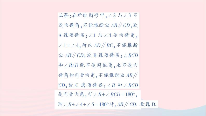 2023七年级数学下册第4章相交线与平行线本章易错易混专项讲练作业课件新版湘教版第7页