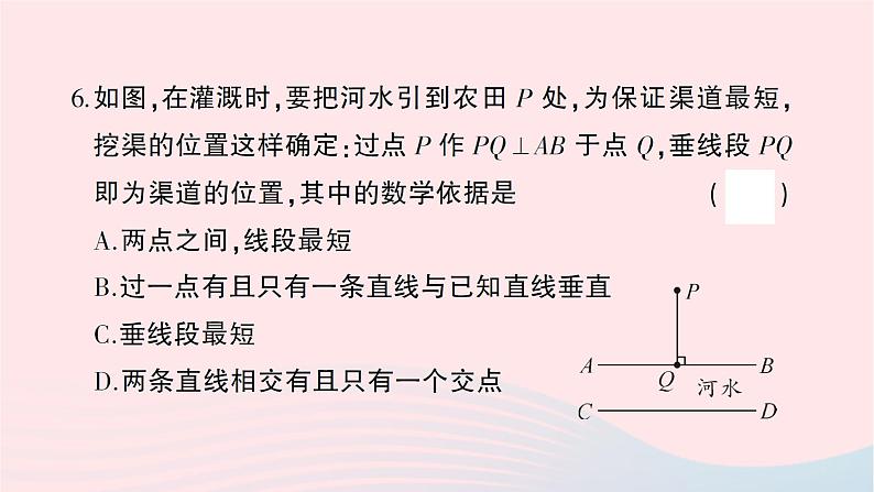 2023七年级数学下册第4章相交线与平行线综合训练作业课件新版湘教版07