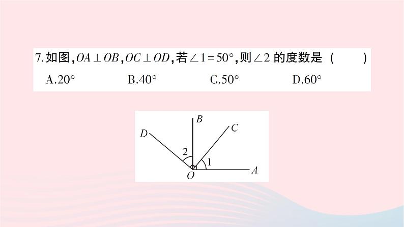 2023七年级数学下册第4章相交线与平行线综合训练作业课件新版湘教版08