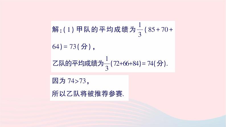 2023七年级数学下册第6章数据的分析专题三利用平均数中位数众数方差进行决策作业课件新版湘教版05