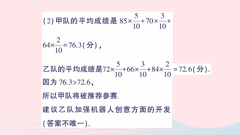 2023七年级数学下册第6章数据的分析专题三利用平均数中位数众数方差进行决策作业课件新版湘教版06