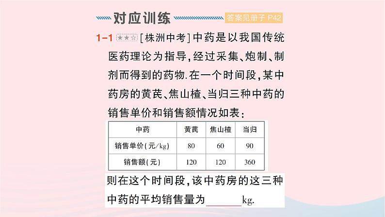 2023七年级数学下册第6章数据的分析专题三利用平均数中位数众数方差进行决策作业课件新版湘教版07