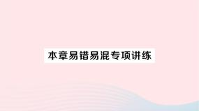 2023七年级数学下册第6章数据的分析本章易错易混专项讲练作业课件新版湘教版