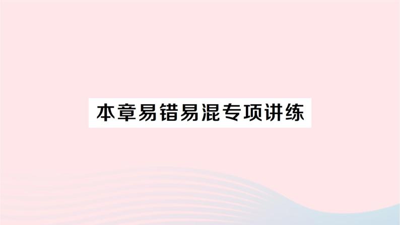 2023七年级数学下册第6章数据的分析本章易错易混专项讲练作业课件新版湘教版01