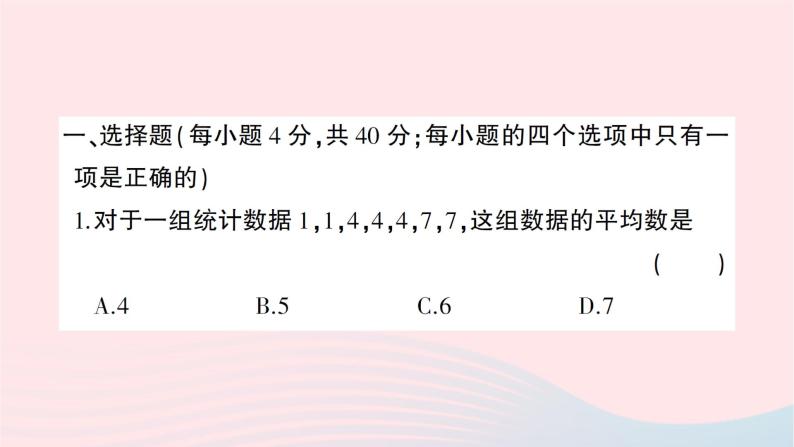 2023七年级数学下册第6章数据的分析综合训练作业课件新版湘教版02