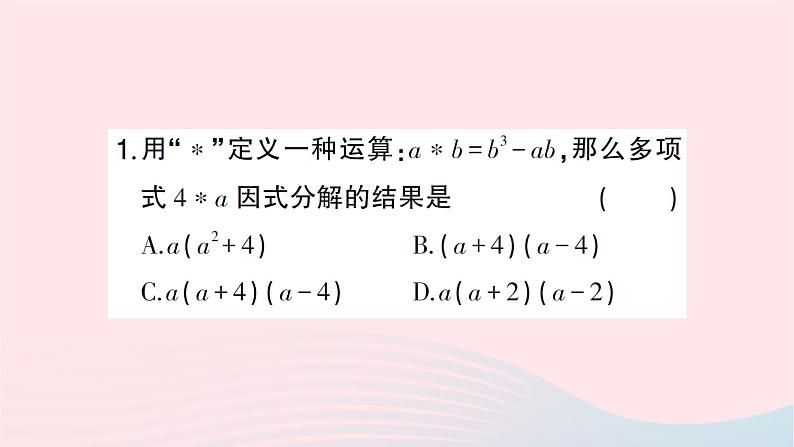 2023七年级数学下册期末中档专题1特殊题型专练一__定义新运算题作业课件新版湘教版02
