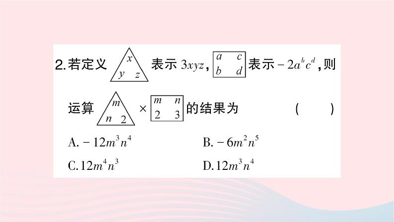 2023七年级数学下册期末中档专题1特殊题型专练一__定义新运算题作业课件新版湘教版03