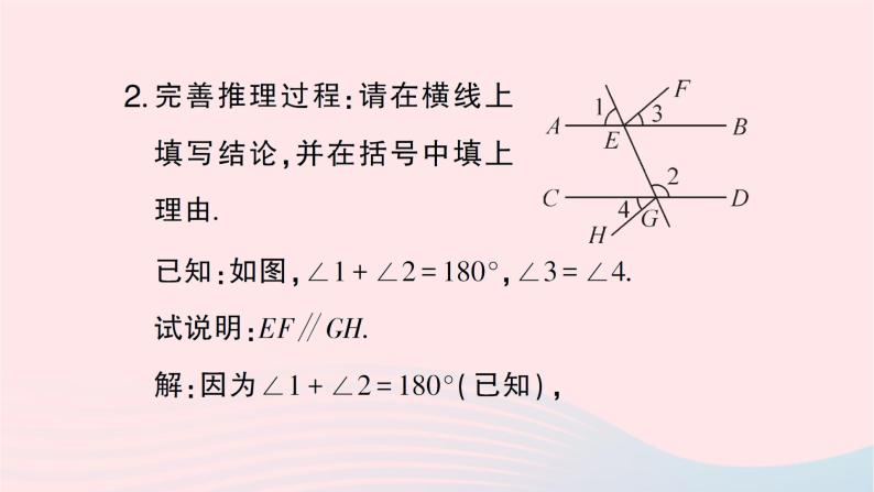 2023七年级数学下册期末中档专题4特殊题型专练四__填空说理题作业课件新版湘教版05