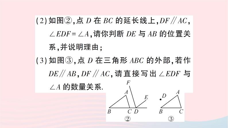2023七年级数学下册期末综合专题2以相交线平行线为依托的类比探究题作业课件新版湘教版03