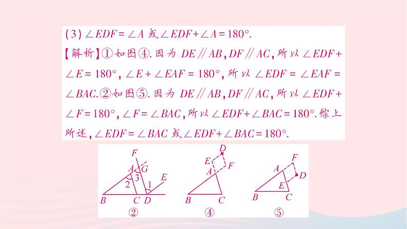 2023七年级数学下册期末综合专题2以相交线平行线为依托的类比探究题作业课件新版湘教版05