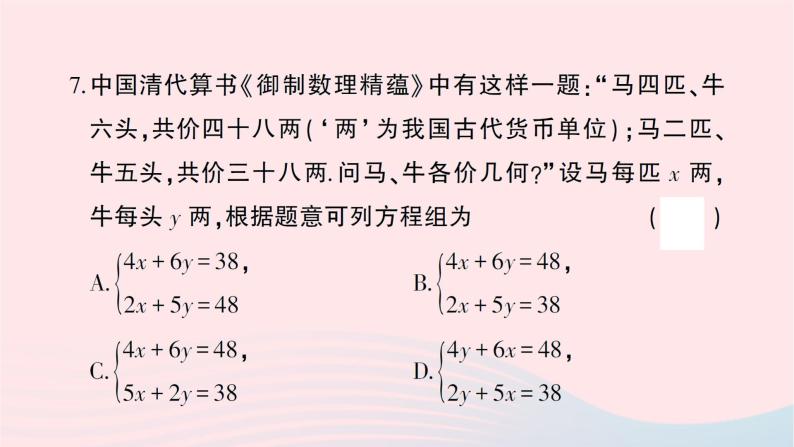 2023七年级数学下学期期中综合检测卷作业课件新版湘教版05