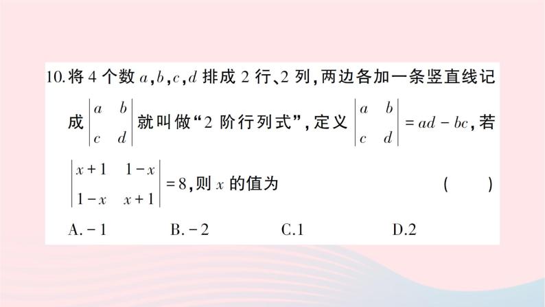 2023七年级数学下学期期中综合检测卷作业课件新版湘教版08