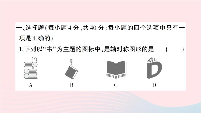 2023七年级数学下学期期末综合检测卷作业课件新版湘教版02