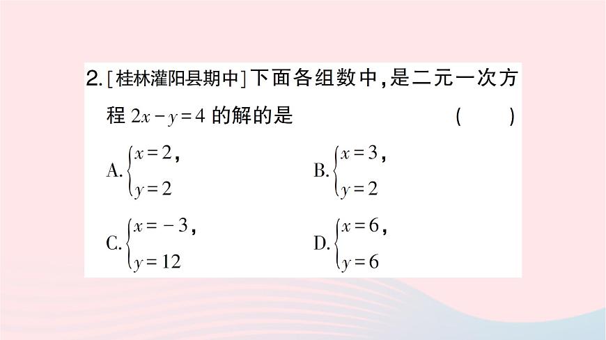 2023七年級數(shù)學(xué)下冊第1章二元一次方程組--1.1建立二元一次方程組作業(yè)課件新版湘教版第3頁