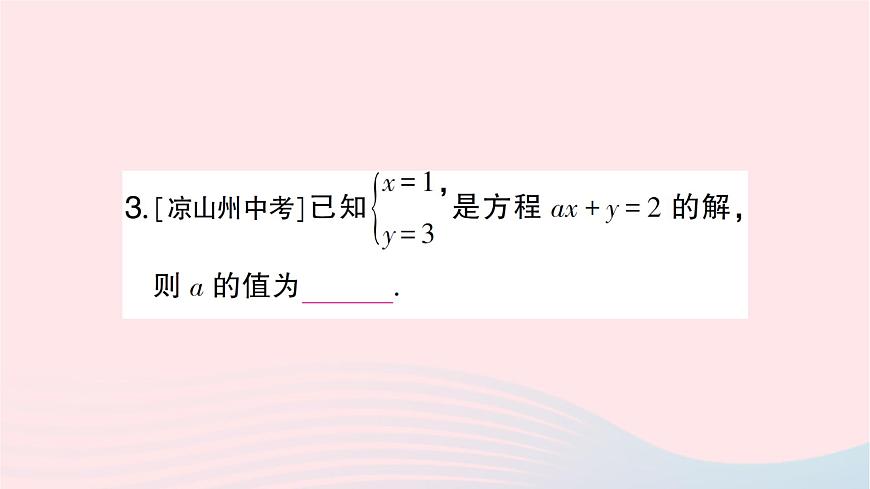 2023七年級數(shù)學(xué)下冊第1章二元一次方程組--1.1建立二元一次方程組作業(yè)課件新版湘教版第4頁