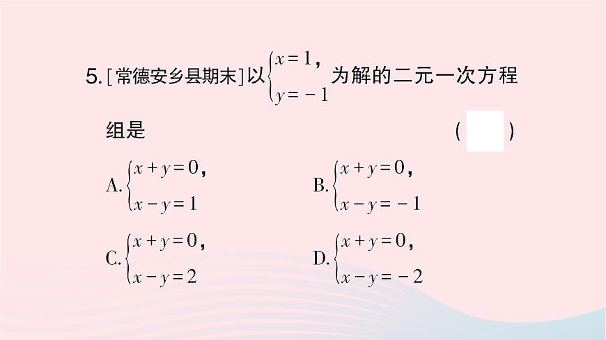 2023七年級數(shù)學(xué)下冊第1章二元一次方程組--1.1建立二元一次方程組作業(yè)課件新版湘教版第6頁