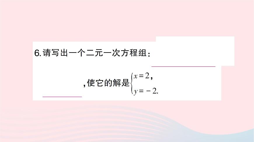 2023七年級數(shù)學(xué)下冊第1章二元一次方程組--1.1建立二元一次方程組作業(yè)課件新版湘教版第7頁