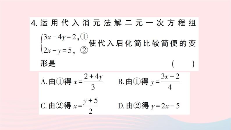 2023七年级数学下册第1章二元一次方程组--1.2二元一次方程组的解法1.2.1代入消元法作业课件新版湘教版05