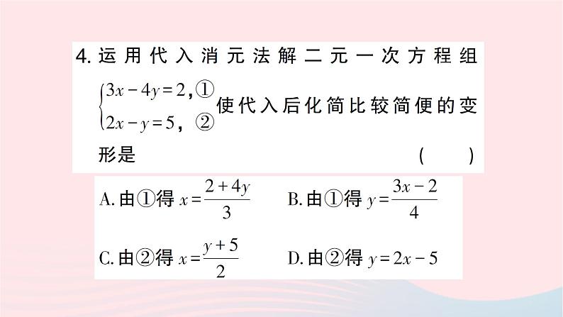 2023七年级数学下册第1章二元一次方程组--1.2二元一次方程组的解法1.2.1代入消元法作业课件新版湘教版第5页