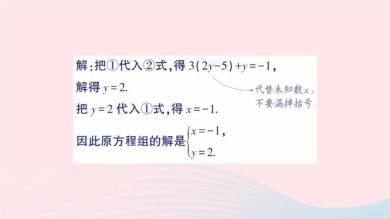 2023七年级数学下册第1章二元一次方程组1.2二元一次方程组的解法1.2.1代入消元法作业课件新版湘教版03