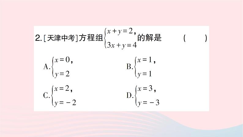 2023七年级数学下册第1章二元一次方程组1.2二元一次方程组的解法1.2.2加减消元法第1课时加减消元法作业课件新版湘教版第3页