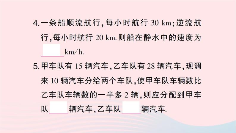 2023七年级数学下册第1章二元一次方程组1.3二元一次方程组的应用第1课时用二元一次方程组解决简单的实作业课件新版湘教版06