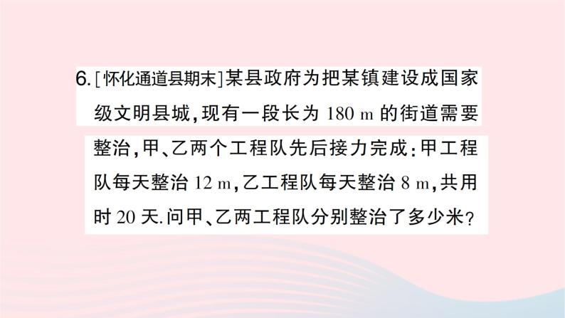 2023七年级数学下册第1章二元一次方程组1.3二元一次方程组的应用第1课时用二元一次方程组解决简单的实作业课件新版湘教版07