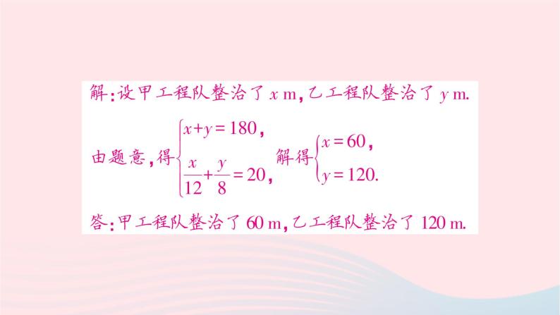 2023七年级数学下册第1章二元一次方程组1.3二元一次方程组的应用第1课时用二元一次方程组解决简单的实作业课件新版湘教版08