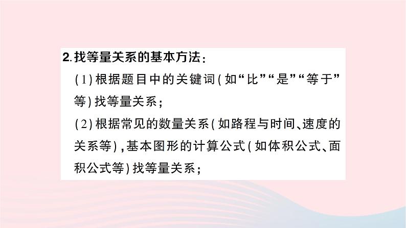 2023七年级数学下册第1章二元一次方程组1.3二元一次方程组的应用第1课时用二元一次方程组解决简单的实际问题作业课件新版湘教版第3页