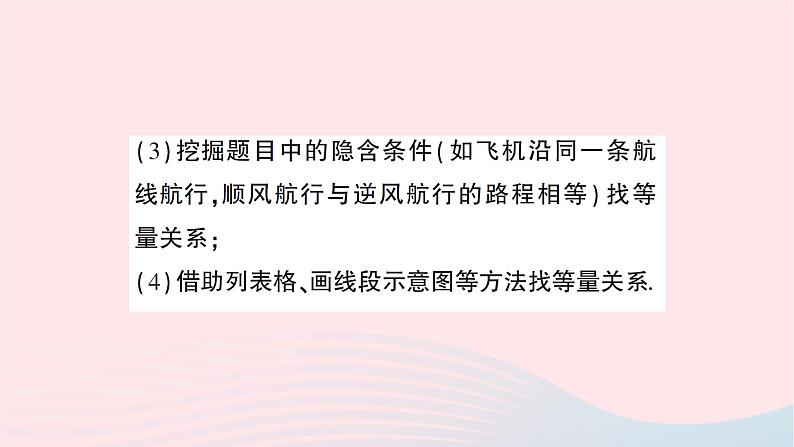 2023七年级数学下册第1章二元一次方程组1.3二元一次方程组的应用第1课时用二元一次方程组解决简单的实际问题作业课件新版湘教版第4页