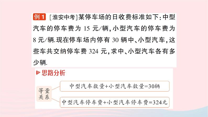 2023七年级数学下册第1章二元一次方程组1.3二元一次方程组的应用第1课时用二元一次方程组解决简单的实际问题作业课件新版湘教版第5页