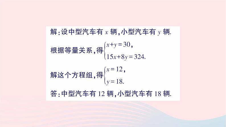 2023七年级数学下册第1章二元一次方程组1.3二元一次方程组的应用第1课时用二元一次方程组解决简单的实际问题作业课件新版湘教版第6页