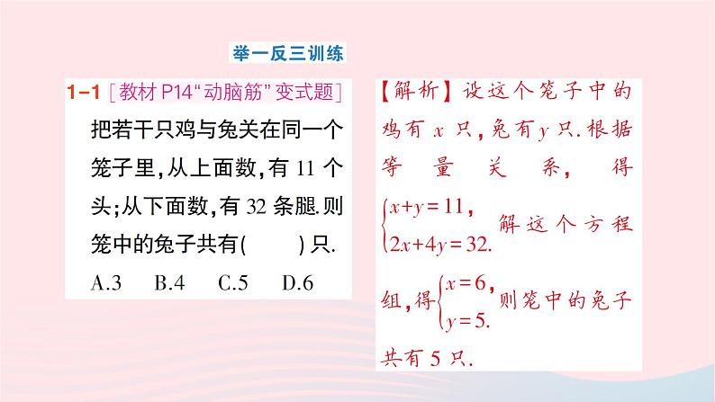 2023七年级数学下册第1章二元一次方程组1.3二元一次方程组的应用第1课时用二元一次方程组解决简单的实际问题作业课件新版湘教版第7页