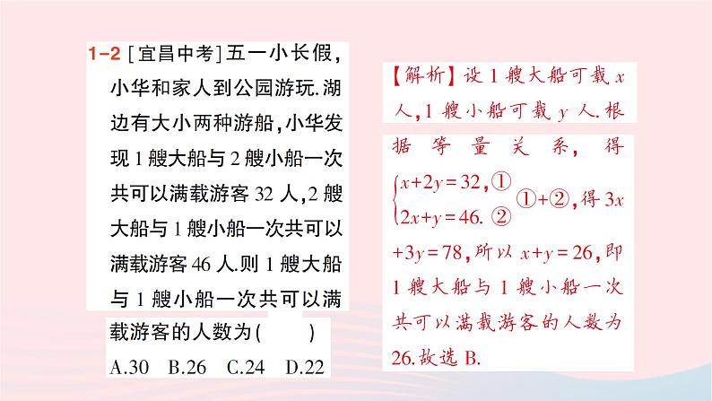 2023七年级数学下册第1章二元一次方程组1.3二元一次方程组的应用第1课时用二元一次方程组解决简单的实际问题作业课件新版湘教版第8页