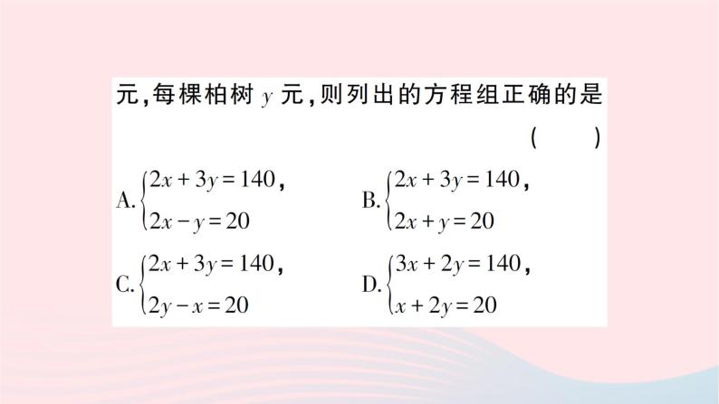 2023七年级数学下册第1章二元一次方程组1.3二元一次方程组的应用第2课时用二元一次方程组解决稍复杂的实际问题作业课件新版湘教版03