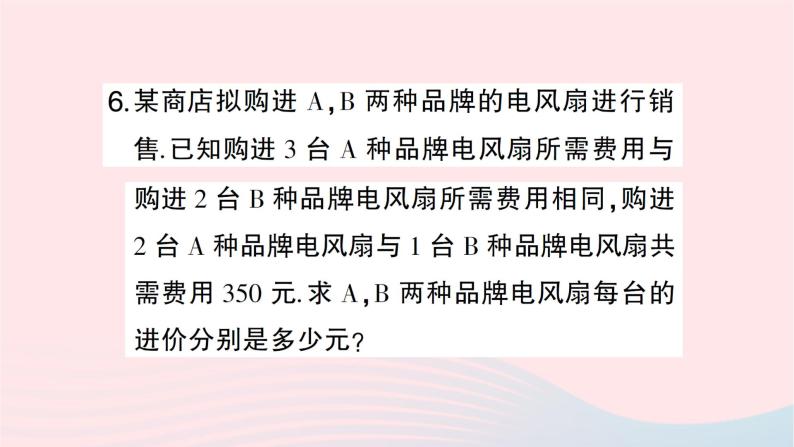 2023七年级数学下册第1章二元一次方程组1.3二元一次方程组的应用第2课时用二元一次方程组解决稍复杂的实际问题作业课件新版湘教版07