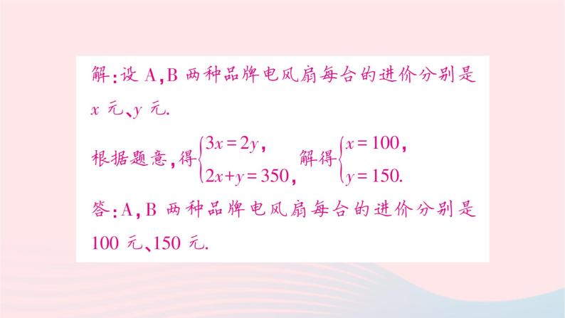 2023七年级数学下册第1章二元一次方程组1.3二元一次方程组的应用第2课时用二元一次方程组解决稍复杂的实际问题作业课件新版湘教版08