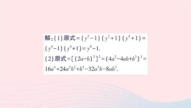 2023七年级数学下册第2章整式的乘法---2.2乘法公式2.2.3运用乘法公式进行计算作业课件新版湘教版第8页