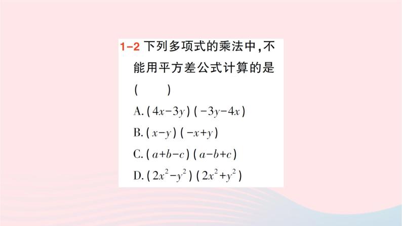 2023七年级数学下册第2章整式的乘法--2.2乘法公式2.2.1平方差公式作业课件新版湘教版06