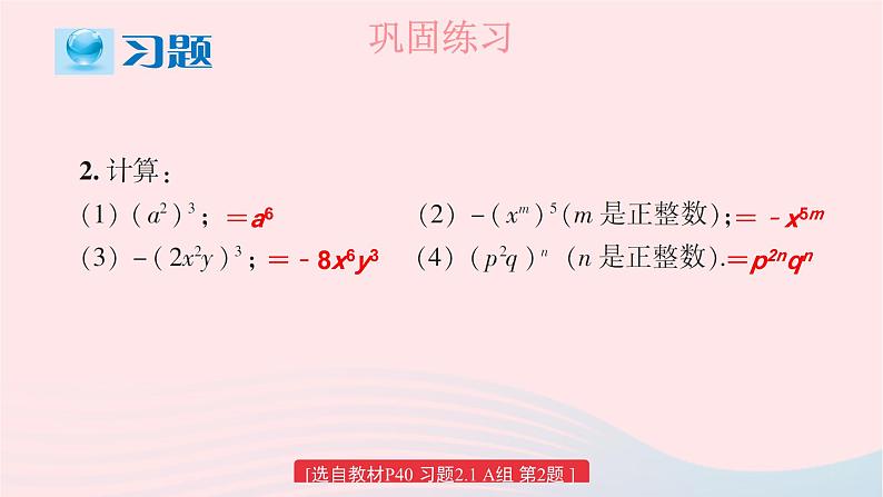 2023七年级数学下册第2章整式的乘法2.1整式的乘法习题上课课件新版湘教版03