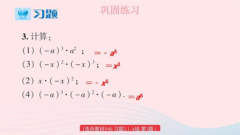 2023七年级数学下册第2章整式的乘法2.1整式的乘法习题上课课件新版湘教版04